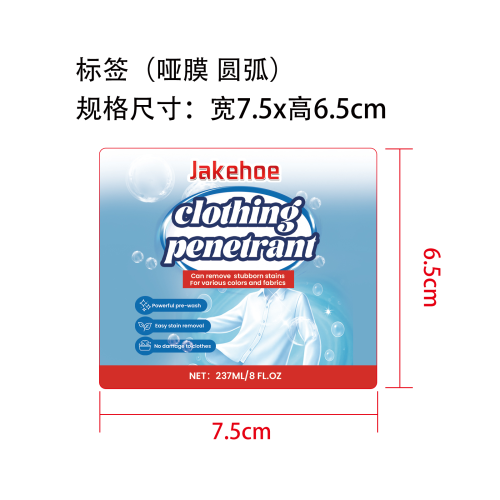 衣物渗透喷雾标签（圆弧 哑膜）