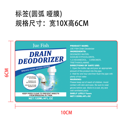 下水道除臭剂标签（圆弧 哑膜）
