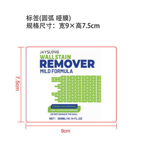 墙体除霉喷雾标签（圆弧 哑膜）