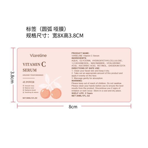维C亮肤精华液标签（圆弧 哑膜）