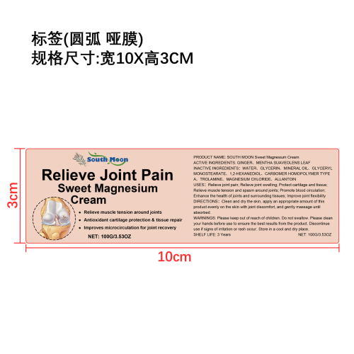 关节舒缓霜标签（圆弧哑膜）