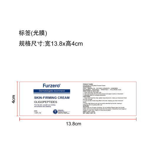 紧致肌肤霜标签（(光膜)