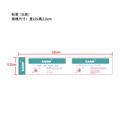 抗皱淡斑面霜标签((光膜)
