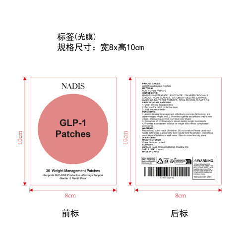 减肥辅助护理贴片标签(光膜)