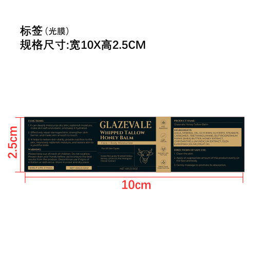 牛脂肌肤保湿霜标签（光膜）