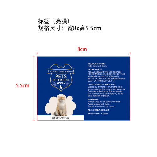 宠物防刮喷雾标签（(亮膜)