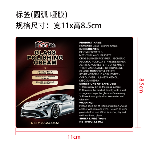 汽车玻璃护理套装标签（圆弧哑膜）