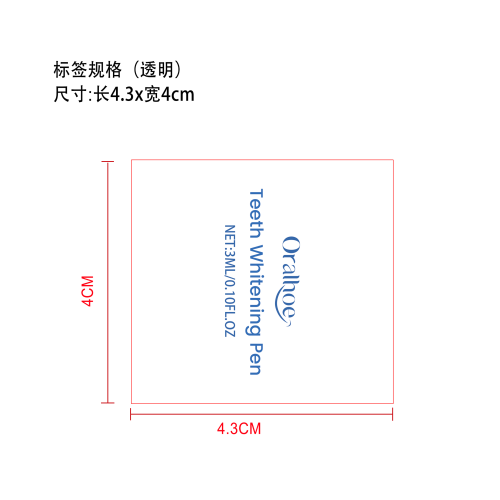 亮白去渍洁牙笔标签（透明）