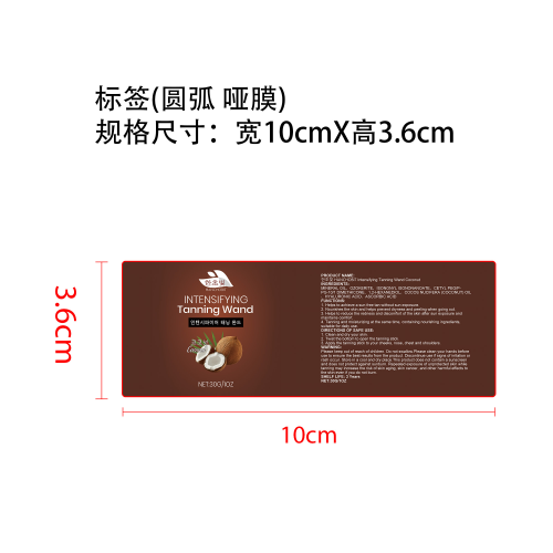 椰子滋润美黑棒标签（圆弧哑膜）