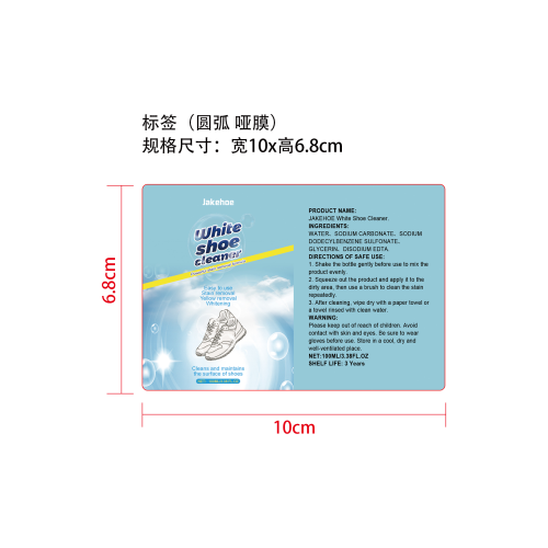 小白鞋慕斯清洁剂标签（圆弧哑膜）