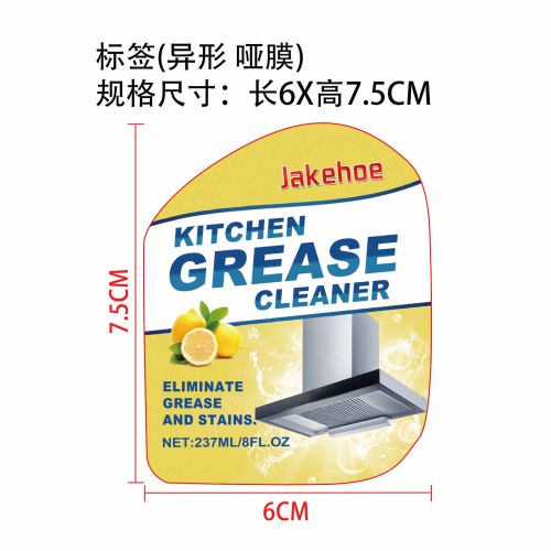 油污净喷雾标签（异形,哑膜）