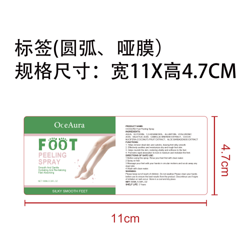 足部去角质喷雾标签（圆弧哑膜）