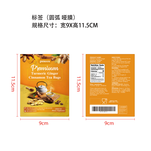 姜黄姜桂复合茶包标签（圆弧哑膜）