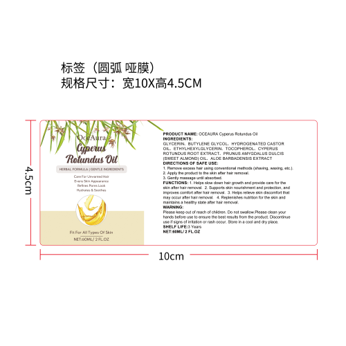 香附脱毛护理油标签（圆弧哑膜）