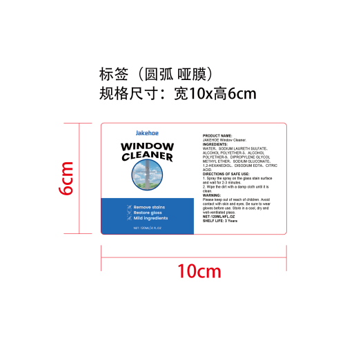 玻璃清洁剂标签（圆弧哑膜）