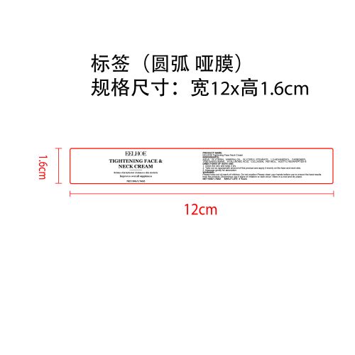 紧致面颈霜标签（圆弧哑膜）