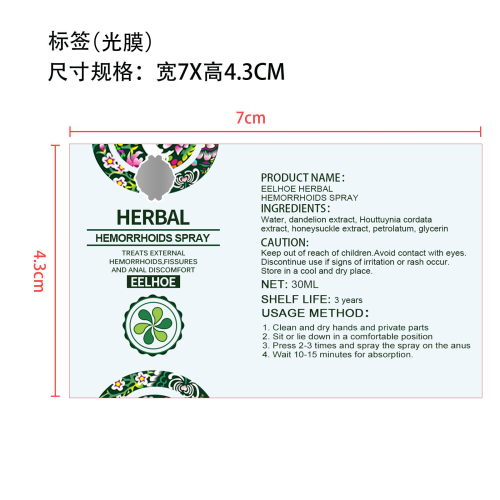草药护理喷雾标签(光膜)