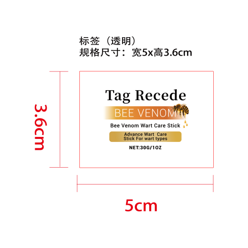 蜂毒去疣护理棒标签（透明）
