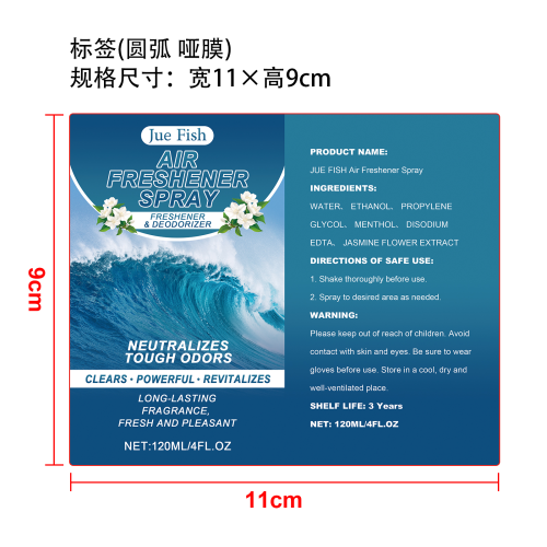 室内清新喷雾标签（圆弧哑膜）