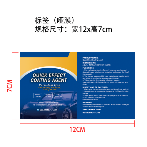 汽车镀膜喷雾标签(哑膜）