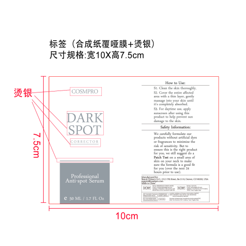 胶原蛋白面霜标签(合成纸覆哑膜+烫银)