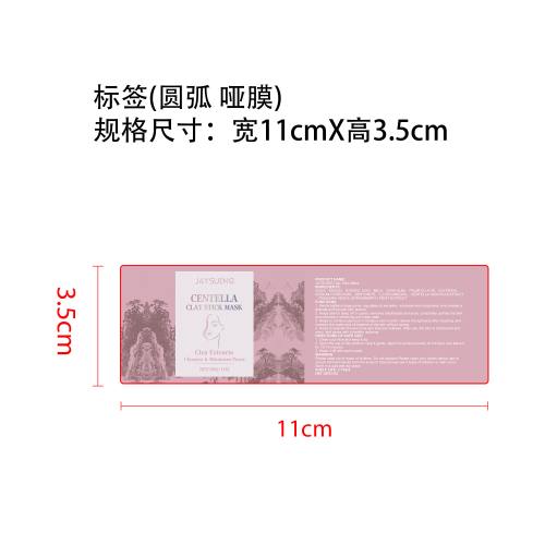 积雪草泥棒面膜标签（圆弧 哑膜)