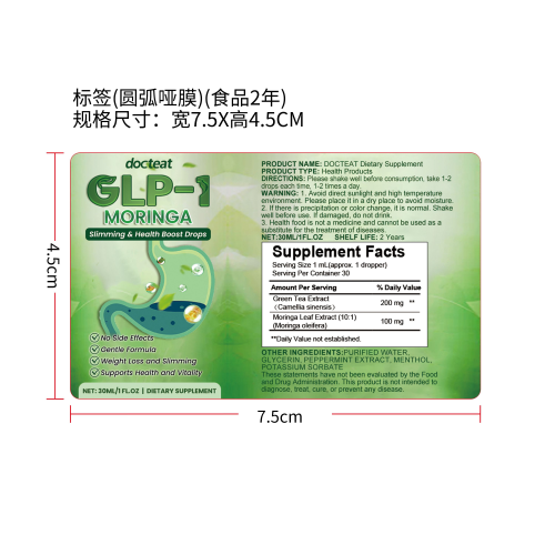 肠道平衡健康瘦身滴剂（入口）标签（圆弧 哑膜）（食品两年）（新）