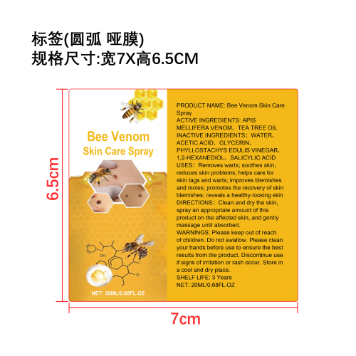 蜂毒皮肤护理喷雾标签（圆弧哑膜）