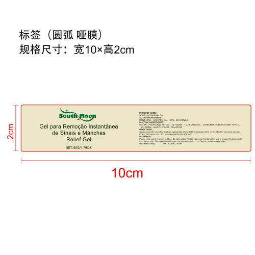 局部护理舒缓凝胶标签