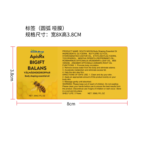 瘦身塑形精油标签（圆弧哑膜）