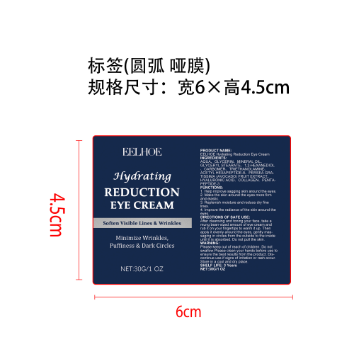 淡纹紧致眼霜标签（圆弧 哑膜）