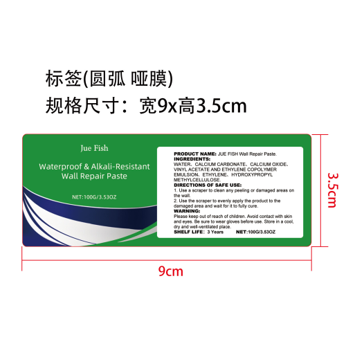 墙面修补膏标签（圆弧,哑膜）