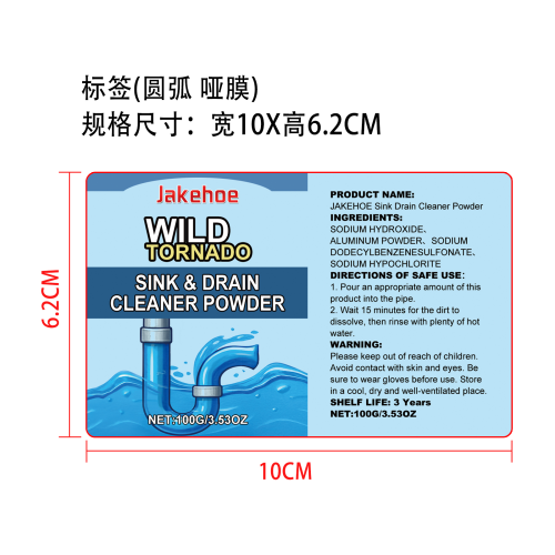 排水管疏通粉标签（圆弧,哑膜）