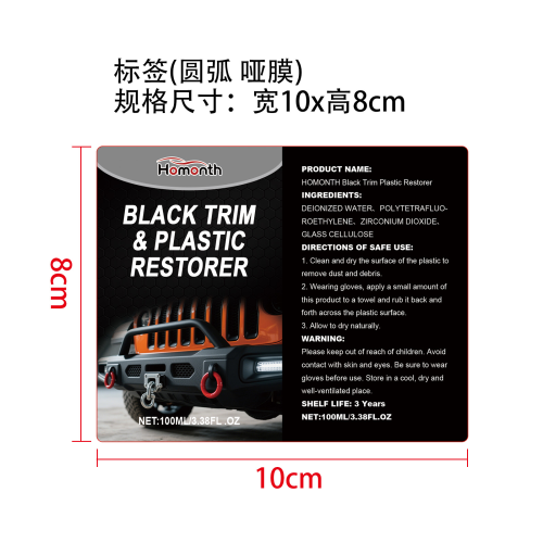 汽车黑色塑料翻新套装标签（圆弧,哑膜）