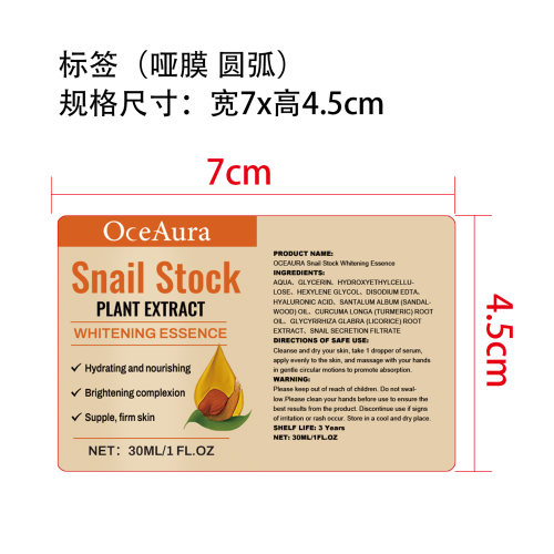 蜗牛滋养精华液标签（哑膜,圆弧）