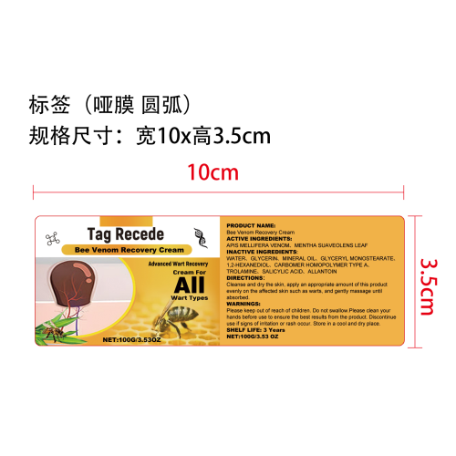 蜂毒去疣护理霜标签（圆弧,哑膜）