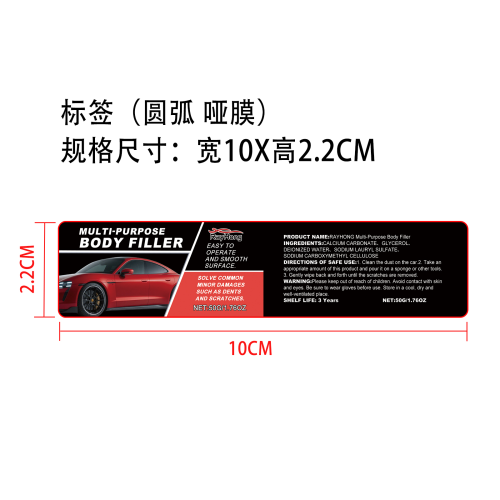 汽车划痕修复蜡标签（圆弧,哑膜）