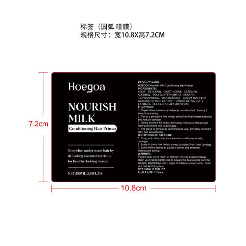 牛奶柔顺免洗护发喷雾标签(圆弧 哑膜)