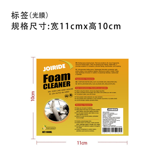 泡沫清洁剂-斯帕兹环球有限公司标签（光膜）