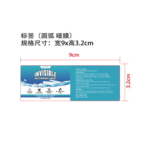 透明防水胶标签（圆弧 哑膜）