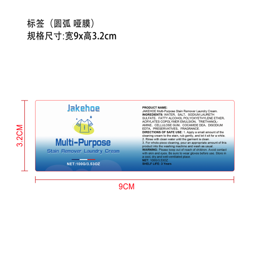 多用途去污洗衣膏标签（圆弧,哑膜）