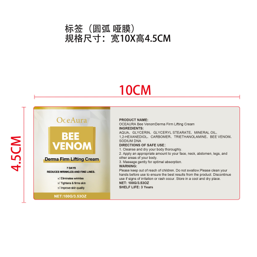 肌肤提拉霜标签(圆弧 哑膜)