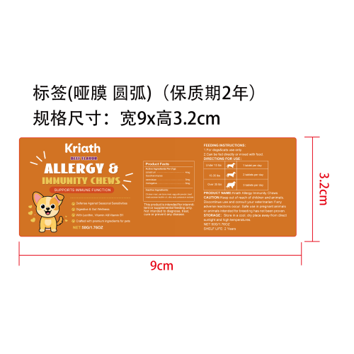 宠物肠道维生素咀嚼片标签（圆弧,哑膜）（保质期2年）