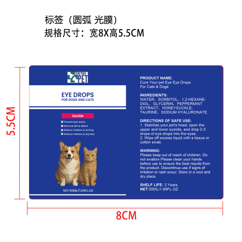 狗猫护理滴剂标签(圆弧 光膜)