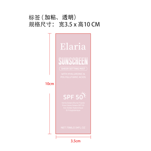定妆保湿防晒喷雾标签(透明加粘)