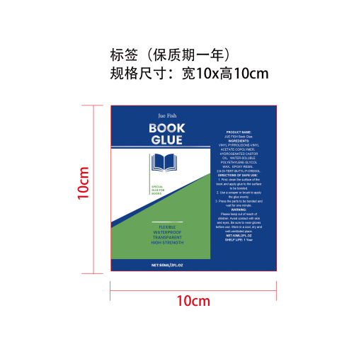 书本修补胶标签（保质期一年）（贴软管）