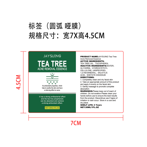 保湿护肤精华液标签（圆弧 哑膜）