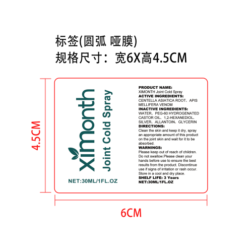 关节冷敷喷雾标签（圆弧 哑膜）