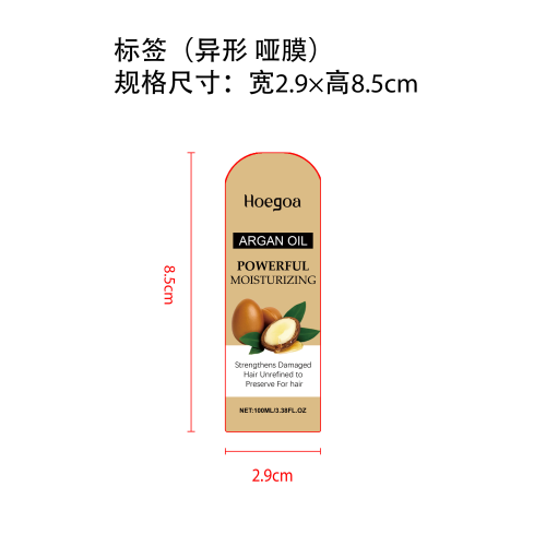 摩洛哥护发精油标签（异形 哑膜）