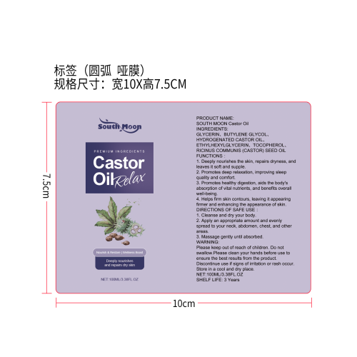 身体滋养按摩精油标签（圆弧 哑膜）